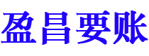 榆林讨债公司